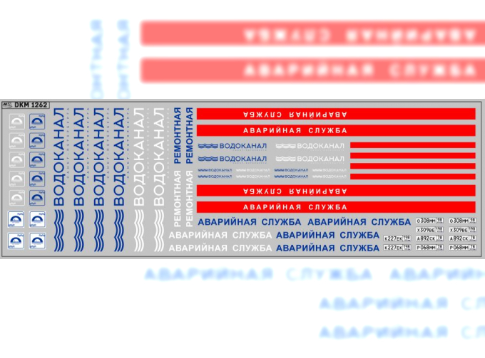 Декаль Водоканал Санкт-Петербург (аварийная)