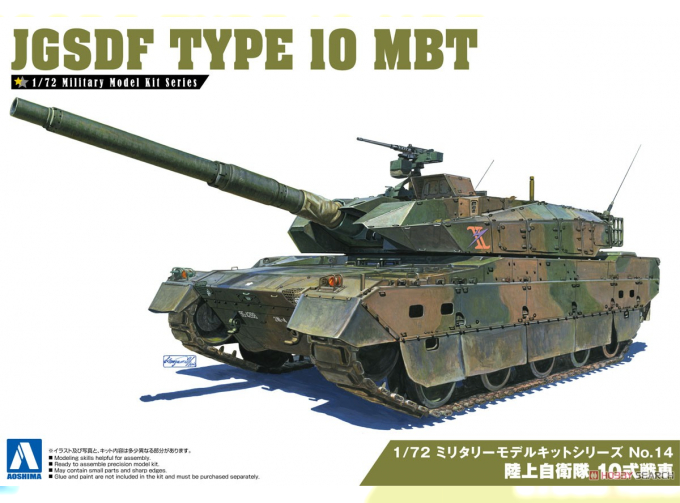 Сборная модель JGSDF Type 10 MBT