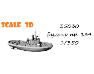 Буксир пр.134