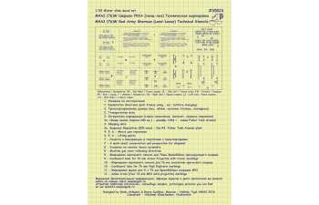 Декаль M4A2 (76)W Шерман РККА (ленд-лиз) Техническая маркировка