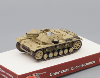 Германская САУ 15-см Sig-33 auf Pz Kpfw III