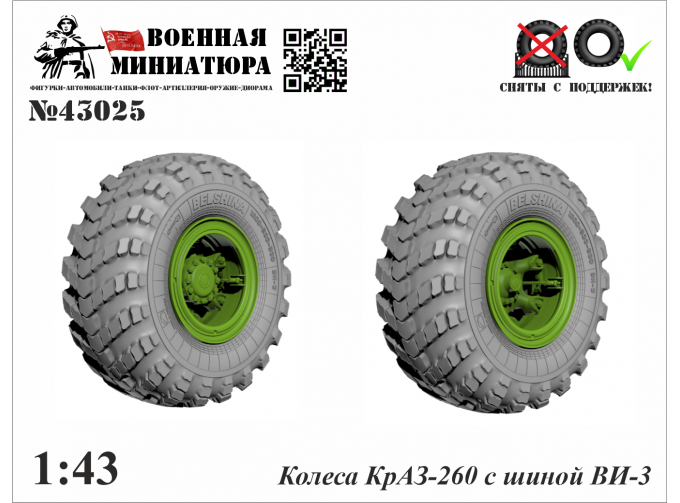 Колеса КРАЗ-260 с шиной ВИ-3