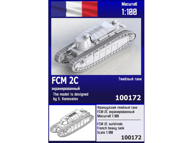 Сборная модель Французский тяжёлый танк FCM 2C экранированный