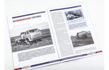 Минский 5549, Легендарные Грузовики СССР 111