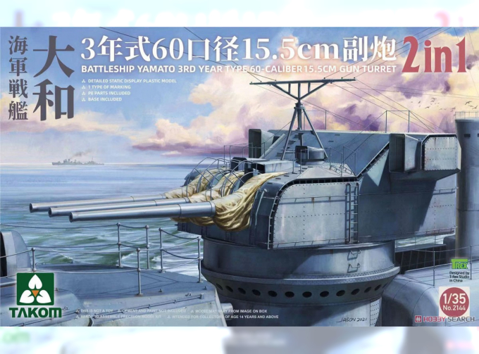 Сборная модель Battleship Yamato 3rd Year Type 60-Caliber 15.5 Cm Gun Turret