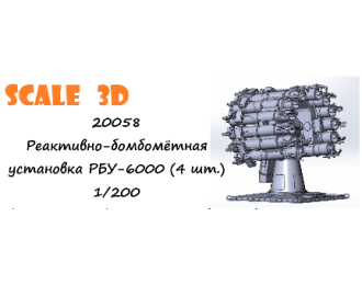 Реактивно-бомбомётная установка РБУ-6000 (4 шт.)