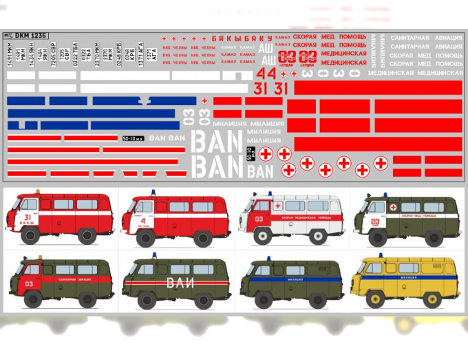 Декаль УАЗ-452 (периол СССР 1980-1990 гг.) (200х70)