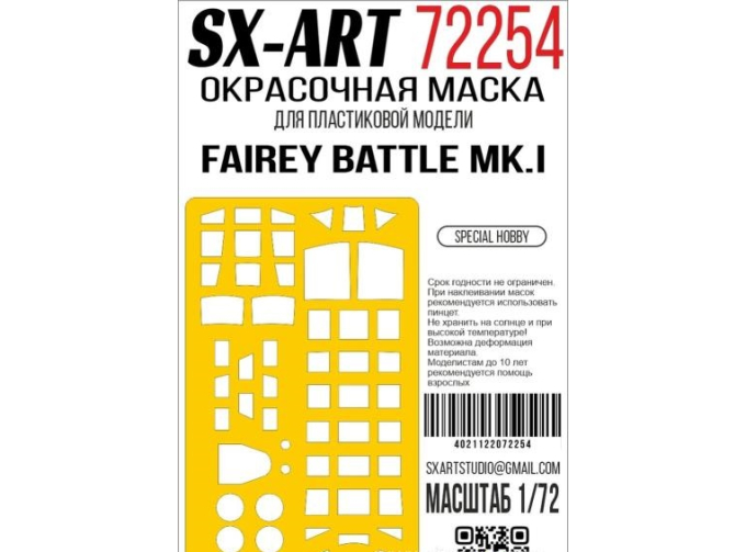 Маска окрасочная Fairey Battle Mk.I (Special Hobby)