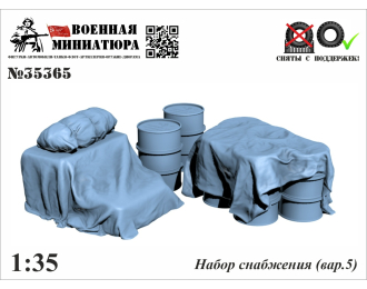 Набор снабжения (вар.5)