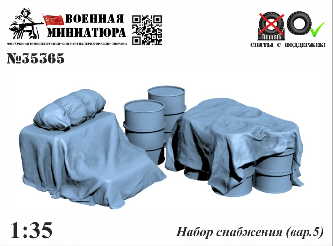 Набор снабжения (вар.5)