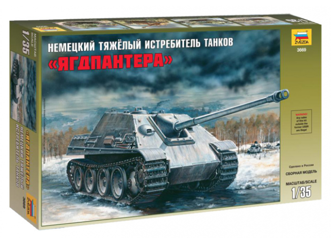 Сборная модель Тяжелый немецкий истребитель танков "Ягдпантера" SD.KFZ.173