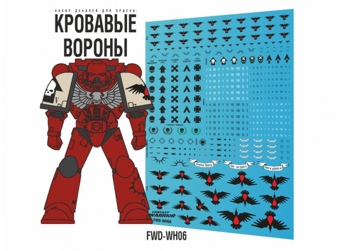 Декаль Кровавые вороны (Blood Ravens)