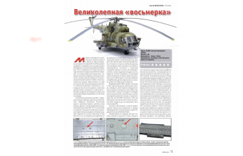 Журнал "М-Хобби" 2023 г. №2/2023