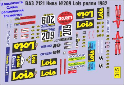 Декаль ВАЗ 2121 №209 Lois ралли 1982