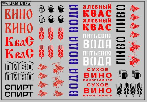 Набор декалей для прицеп-цистерна АЦПТ-0,9 вариант 3 (100х70)