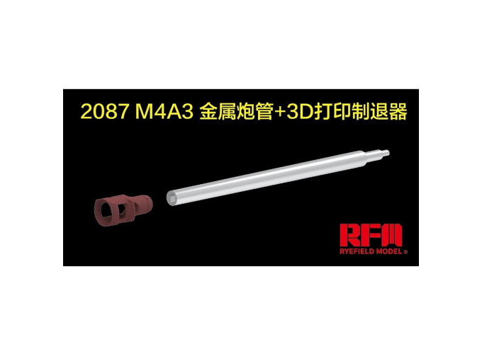 Металлический 76-мм ствол для M4 Sherman с 3D-печатным дульным тормозом