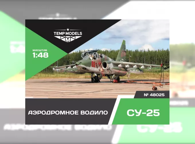 Аэродромное водило C-25