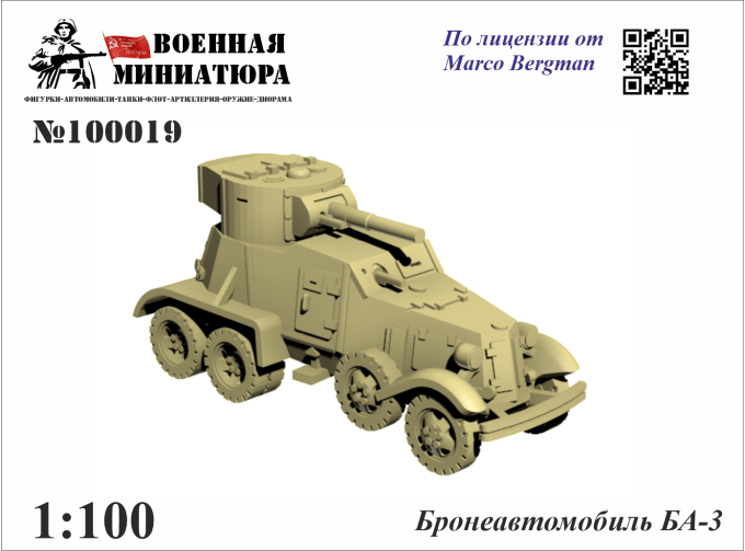 Сборная модель Бронеавтомобиль БА-3