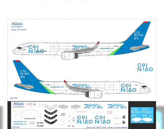 Декаль на самолёт 757-200F, Atu Cargo (CAINIAO)