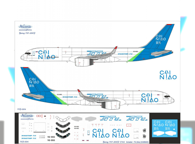 Декаль на самолёт 757-200F, Atu Cargo (CAINIAO)