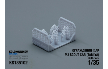 Защита фар M3 Scout Car (Tamiya)