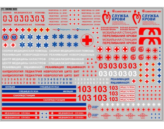 Декаль медицинские службы вариант 2