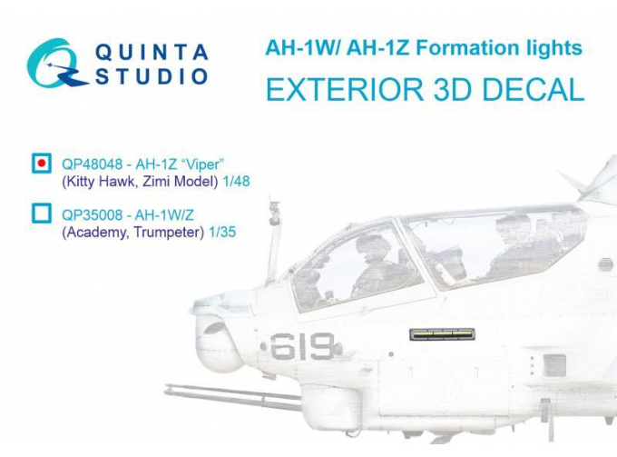 Строевые Огни для AH-1W/Z (для всех моделей)