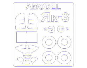 Набор масок окрасочных Як-3 (ранний/поздний) + маски на диски и колеса