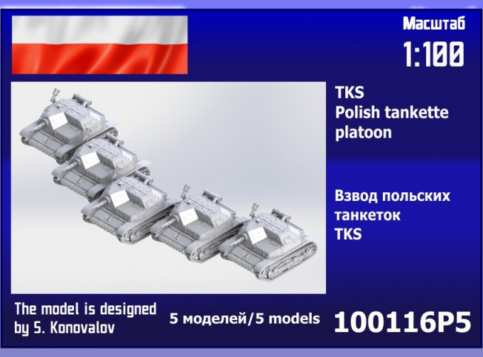 Сборная модель взвод польских танкеток TKS (5 шт.)