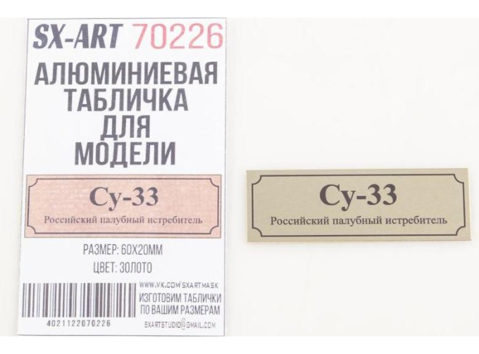 Табличка для модели Су-33 Российский палубный истребитель