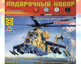 Сборная модель Советский ударный вертолёт "Крокодил" (подарочный набор)
