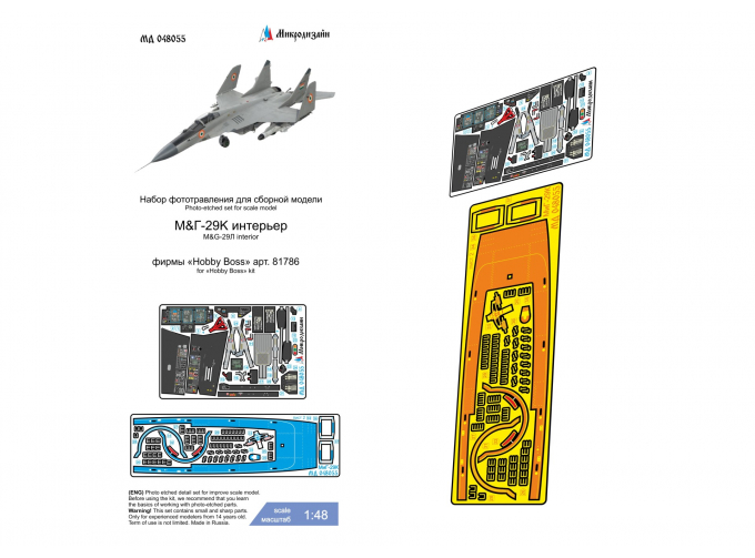 Фототравление для М-29К интерьер (Hobby Boss)