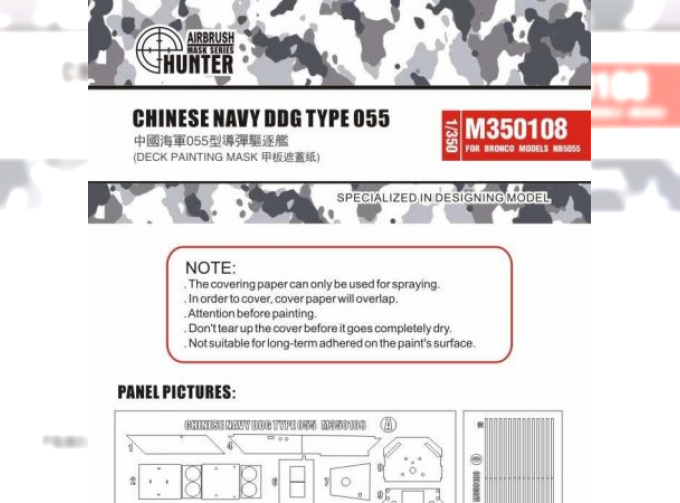 Маска окрасочная Chinese Navy DDG Type 055 Deck Painting Mask (For Bronco Models Nb5055)