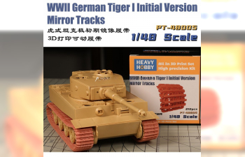 WWII German Tiger I Initial Version Mirror Tracks