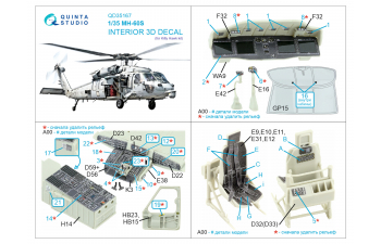 3D Декаль интерьера кабины МН-60S Knighthawk (Kitty Hawk)