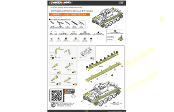 Фототравление Крылья для Pz.Kpfw.38(t) Ausf.E/F (для Panda hobby 16001)