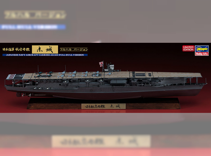 Сборная модель Корабль IJN Aircraft Carrier Akagi Full Hull