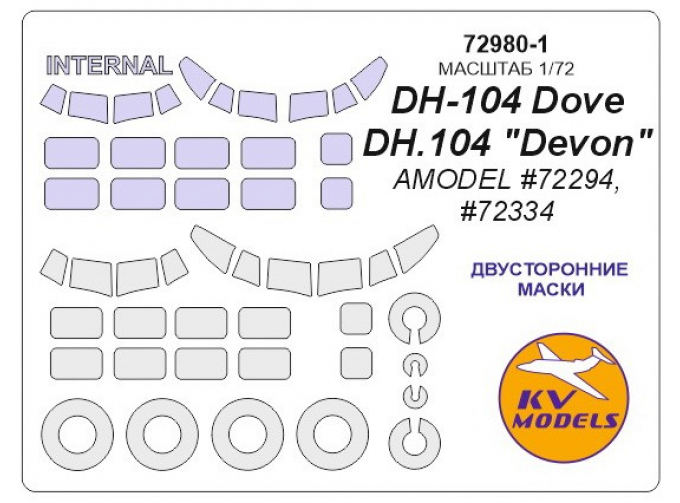 Маска окрасочная DH-104 Dove / DH.104 "Devon" (AMODEL #72294, #72334) - двусторонние маски + маски на диски и колеса