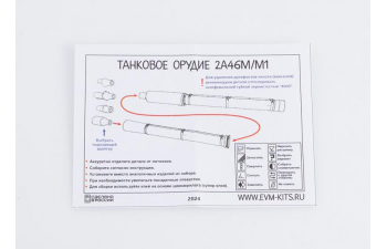 Орудие танковое 2А46М\М1 РАННЕЕ в кожухе