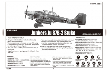 Сборная модель Самолёт Ju-87B-2 Stuka