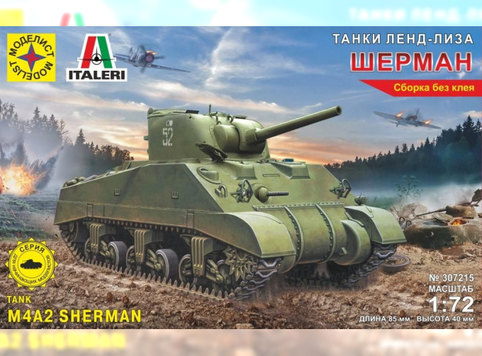 Сборная модель Американский средний танк M4A2 Sherman