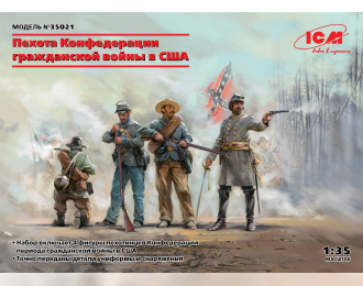 Сборная модель American Civil War Confederate Infantry