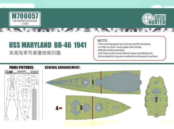 Маска окрасочная USS Maryland BB-46 1941 (for trumpeter 05769)