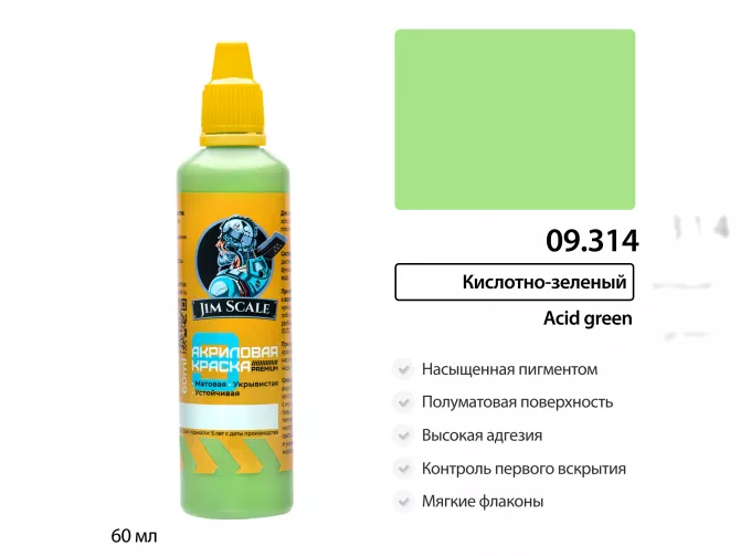 Краска водно-акриловая Jim Scale: Кислотно-зеленый Acid green, 60мл