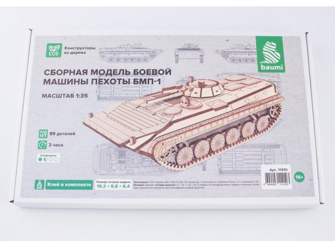 Сборная модель боевой машины пехоты БМП-1