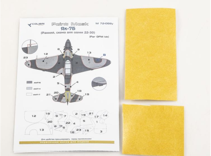 Маска окрасочная Як-7 Б ранний (Завод 153 серии 22-30)