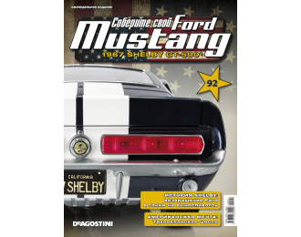 Сборная модель FORD MUSTANG №92