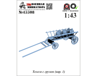 Телега с грузом (вар. 1)