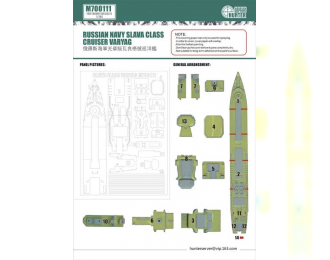 Маска окрасочная Russian Navy Slava Class Cruiser Varyag (For Trumpeter 05721)