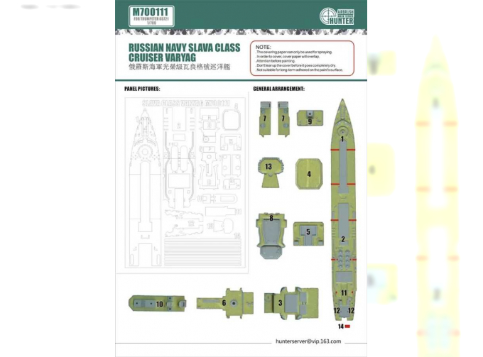 Маска окрасочная Russian Navy Slava Class Cruiser Varyag (For Trumpeter 05721)